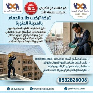 تركيب طارد حمام