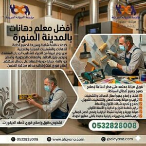 معلم دهانات