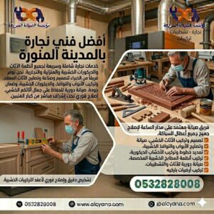 فنى نجار بالمدينة المنورة