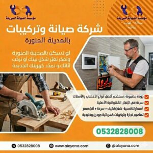 افضل كهربائى بالمدينة المنورة