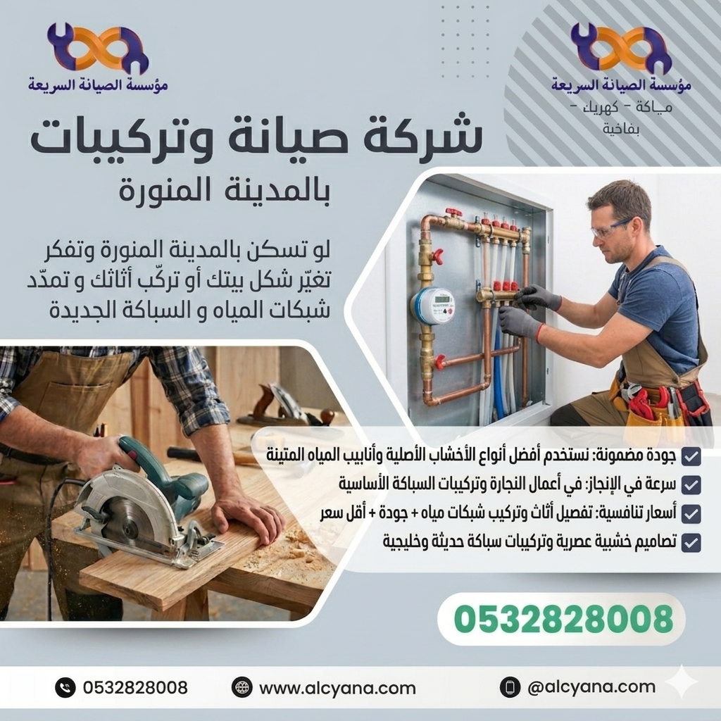 نجار في المدينة المنورة